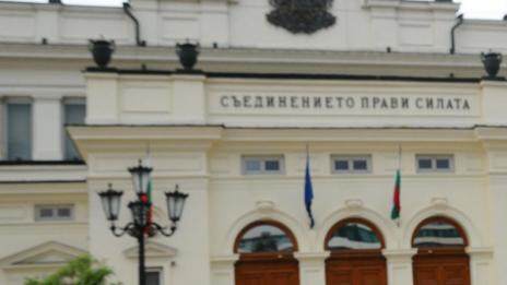 Пак фалстарт: Парламентът заработи от втори опит