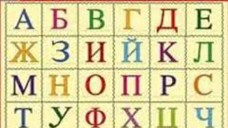 Първолаците ще учат азбуката по нов ред