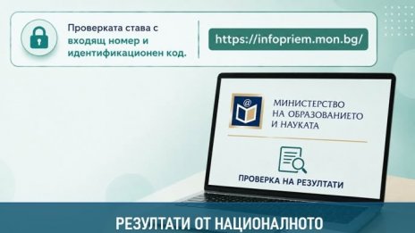 Ясни са резултатите от първо класиране за прием след 7. клас