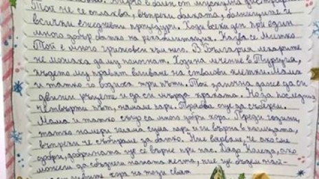 Скъпи Дядо Коледа… Наташа пише и моли: Брат ми Кирчо да оздравее!