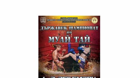 Варна е домакин на Държавния шампионат по муай тай