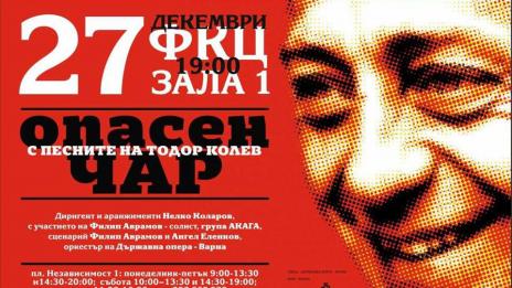 Предколедна Варна събира ценители на музиката от съседните градове