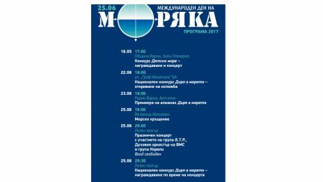 С концерт на БТР Варна отбелязва Деня на моряка