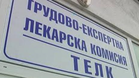 Законови промени ще свалят напрежението в ТЕЛК
