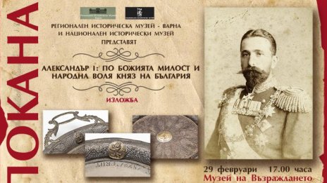 За първи път във Варна показват реликви в чест на провъзгласяването на Батенберг за княз на България