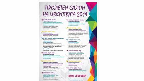 14 събития са включени във второто издание на Пролетния салон на изкуствата във Варна