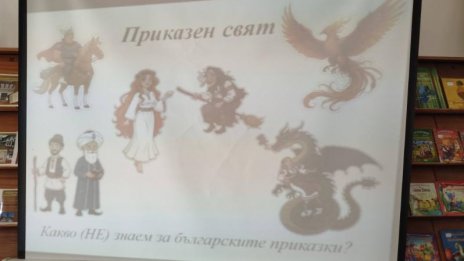Деца се запознаха с интересни легенди от Североизтока