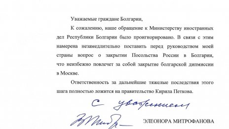 Митрофанова поставя въпроса за затваряне на руското посолство
