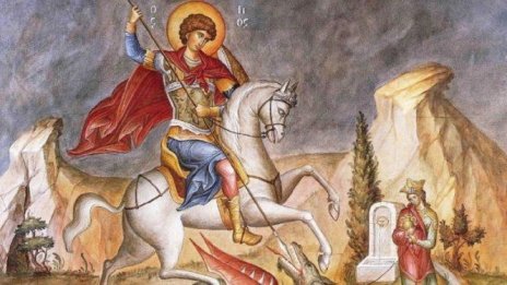 Честваме Св. Георги Победоносец