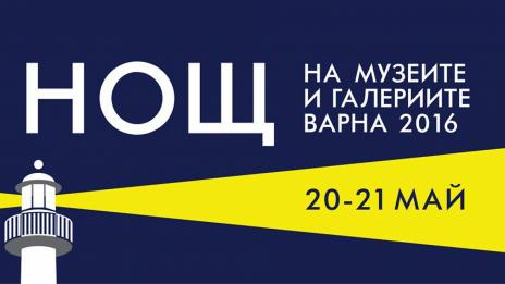 Към "Нощта на музеите" се включат и галериите във Варна