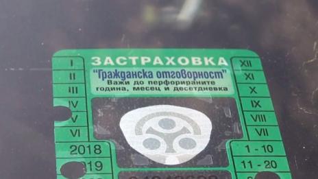 От 10 до 400% по-скъпа "Гражданска отговорност" в зависимост от нарушенията