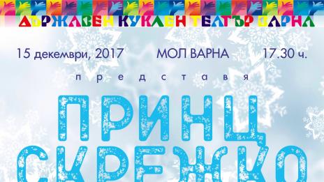 С безплатен куклен театър ще радват децата в район „Младост“ по Коледа