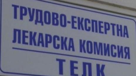Около 100 000 българи с ТЕЛК работят