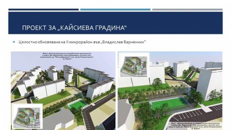 До месеци стартират ремонтите в „Кайсиева градина“