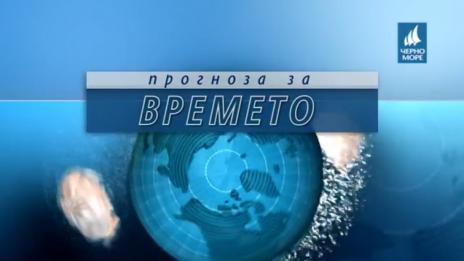 Прогноза за времето за 3.09.2016 г. на ТВ "Черно море"