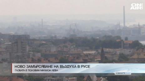 Френски завод за авточасти замърсява въздуха в Русе