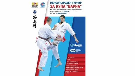 „Купа Варна“ по киокушин събира най-добрите в събота