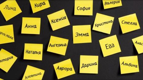 Все повече женски имена завършват на съгласна, а мъжки – на гласна
