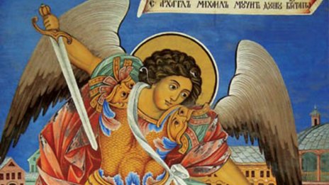 Почитаме Св. Архангел Михаил