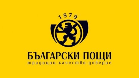 Пощенските услуги поскъпват с 20% от 1 януари