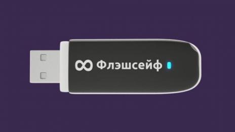 Руснак изобрети безкрайна флашка