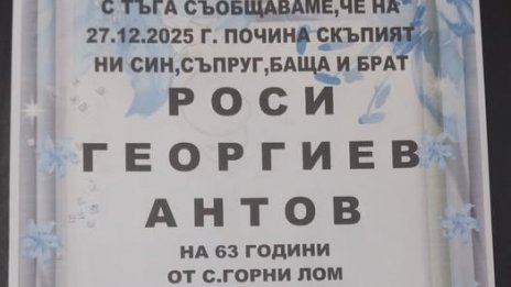 Тъжна вест! Внезапно почина писателят Роси Антов