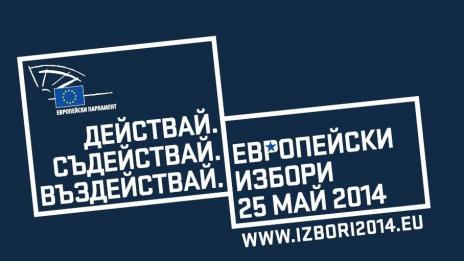 Пуснаха избирателните списъци за евровота на сайта на общината