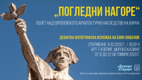 Най-ярките образци в архитектурата на Варна показват в Морско казино