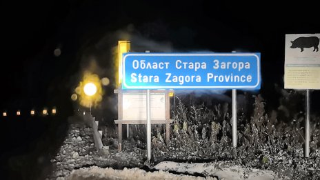 Тежка зимна обстановка в страната: На Хаинбоаз вали интензивно 