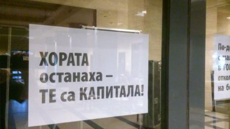 БНР към протестиращите журналисти: "Не всичко е пари, приятели!"