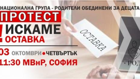 Родители на протест – искат оставката на Екатерина Захариева