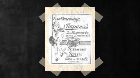 Непознатата история - Бонбони 11.02.2019г.