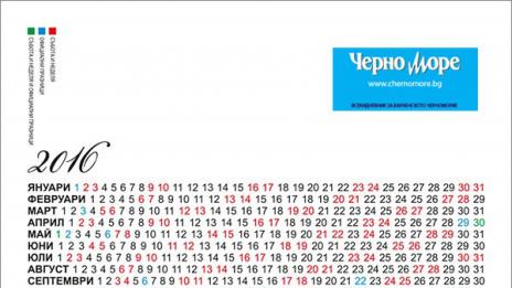 Почти месец допълнително ще почиваме през 2016 г.