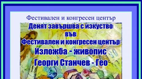 Живопис на Георги Станчев-Гео показват във Варна