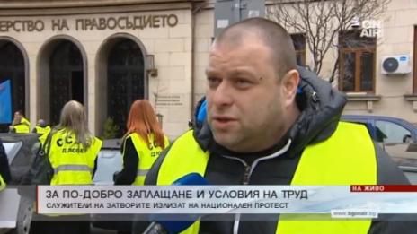 Сектор "Сигурност" протестира пред Министерството на правосъдието