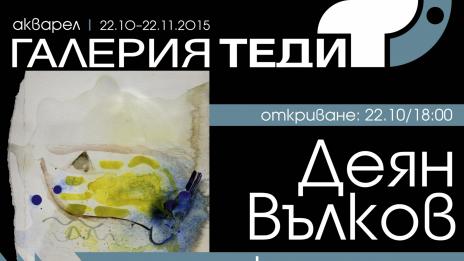 Испанско вино и пепел от пури в изложба на Деян Вълков във Варна