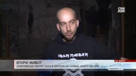 Доброволци възстановяват концертната зала на пл. "Народно събрание"