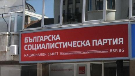 БСП избира нов лидер
