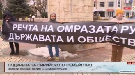Протестът днес: Елин Пелин подкрепи семейство Джабер 