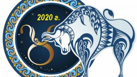 Седмичен бизнес хороскоп за 10 - 16 февруари 2020 (ТЕЛЕЦ)