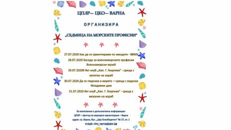 Центърът за кариерно ориентиране във Варна организира безплатни летни занимания за деца 