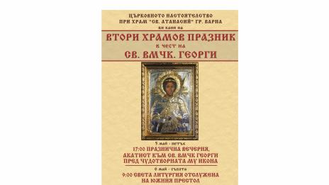 Втори храмов празник отбелязва варненския храм „Св. Атанасий” на Гергьовден