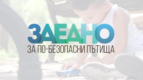СБА стартира първото мащабно анкетно проучване сред активните шофьори в България