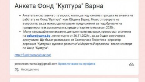 Организира срещи за всички заинтересовани по варненски фонд „Култура“