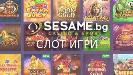 Топ 5 на най-новите слотове в Sesame казино онлайн