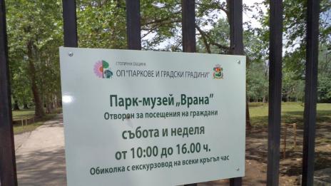 820 лева за сватба във "Врана"