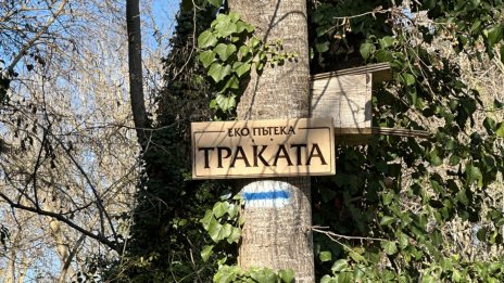 Акция за почистване на екопътека "Траката" във Варна организират в събота