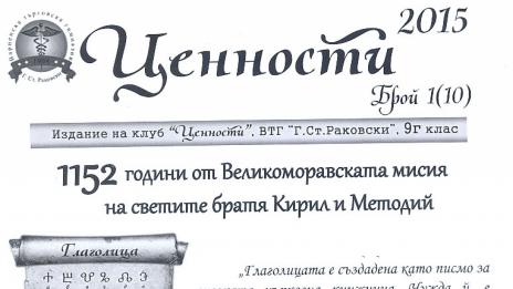 Училищният вестник на Търговската гимназия ще се чете в Рим