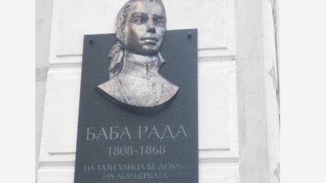 Откриха паметна плоча на Баба Рада във Варна