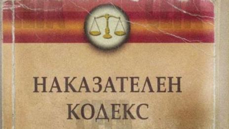 Радикалният ислям влиза в Наказателния кодекс